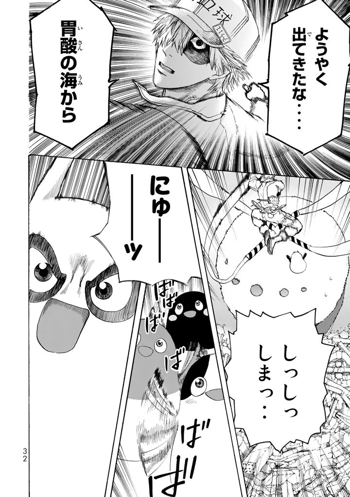 はたらく細胞 第20話 - 32