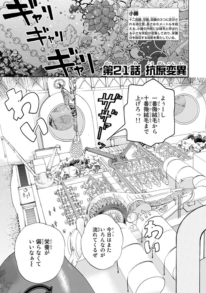 はたらく細胞 第21話 - 1