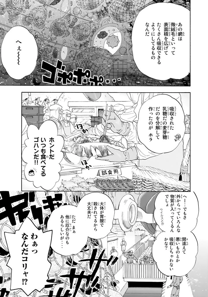 はたらく細胞 第21話 - 3