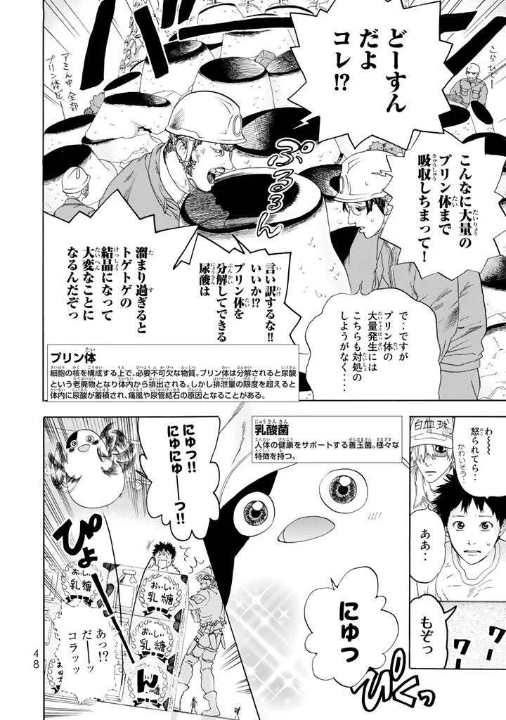 はたらく細胞 第21話 - 4