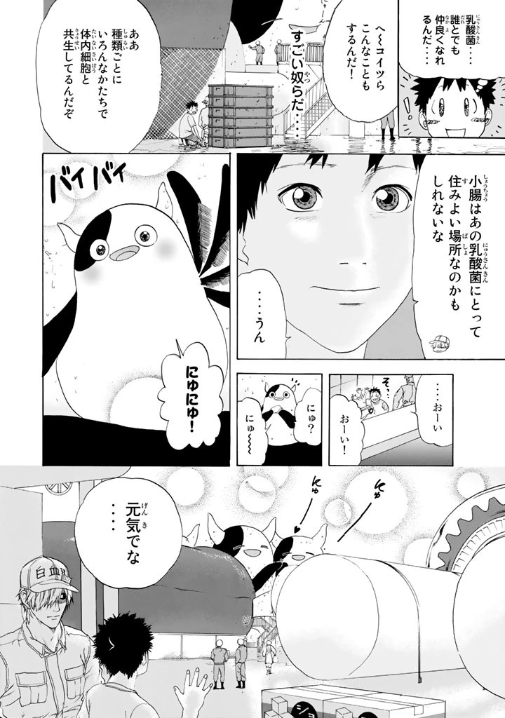 はたらく細胞 第21話 - 8