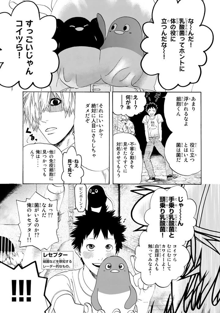 はたらく細胞 第21話 - 9