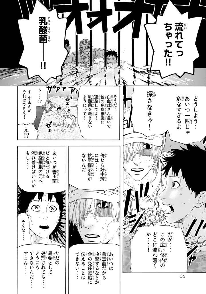 はたらく細胞 第21話 - 12