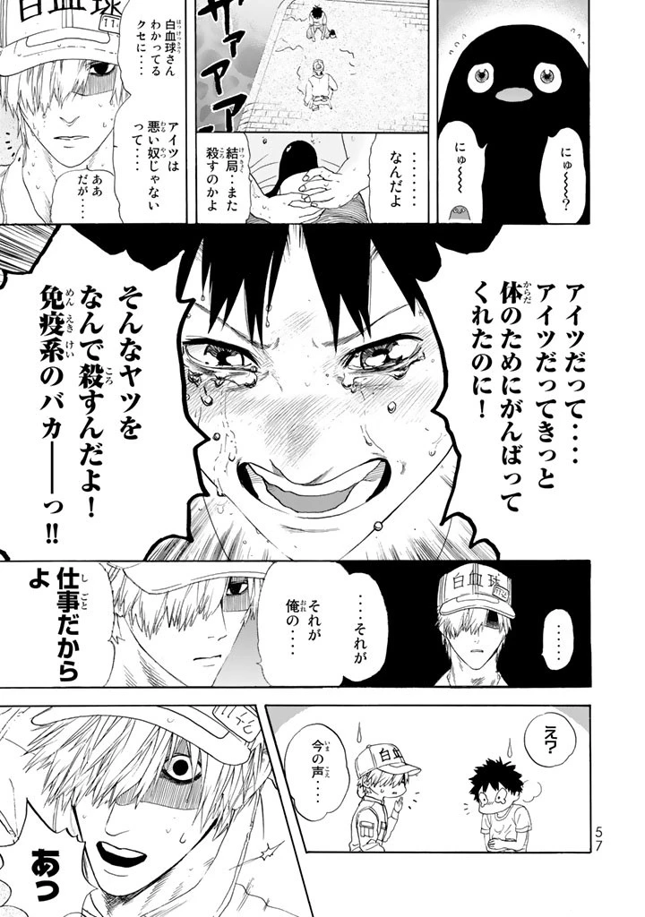 はたらく細胞 第21話 - 13