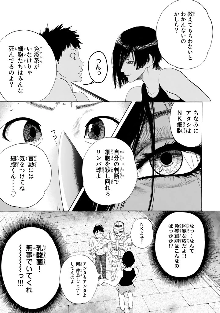 はたらく細胞 第21話 - 15