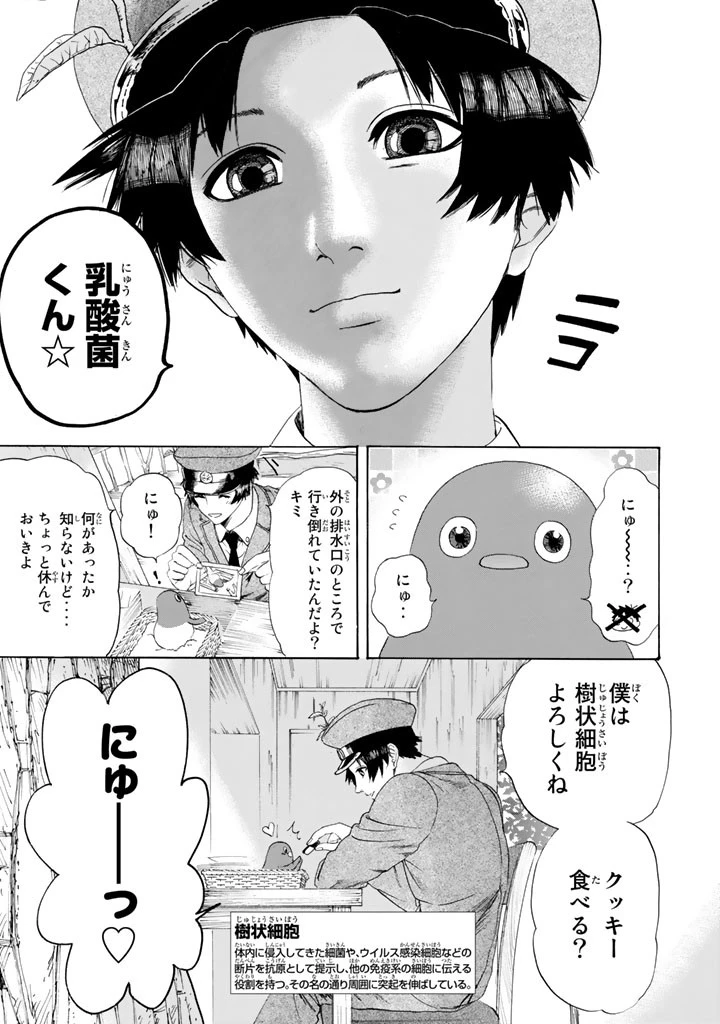 はたらく細胞 第21話 - 17