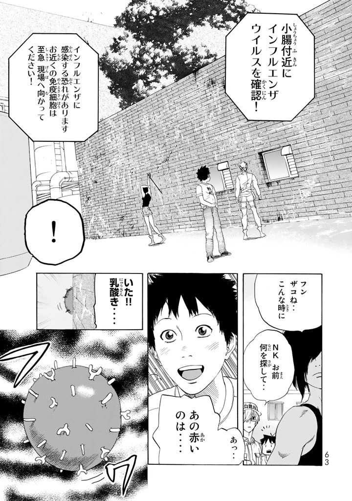 はたらく細胞 第21話 - 19
