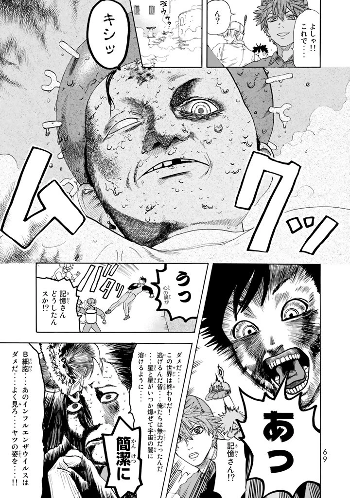 はたらく細胞 第21話 - 25