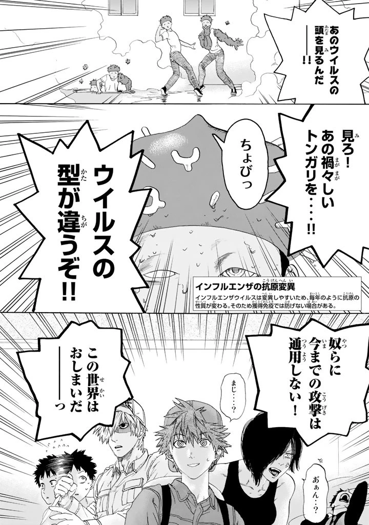 はたらく細胞 第21話 - 26
