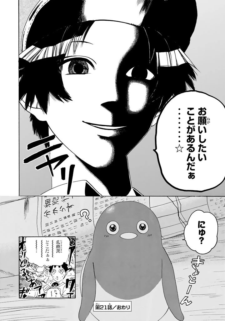 はたらく細胞 第21話 - 28