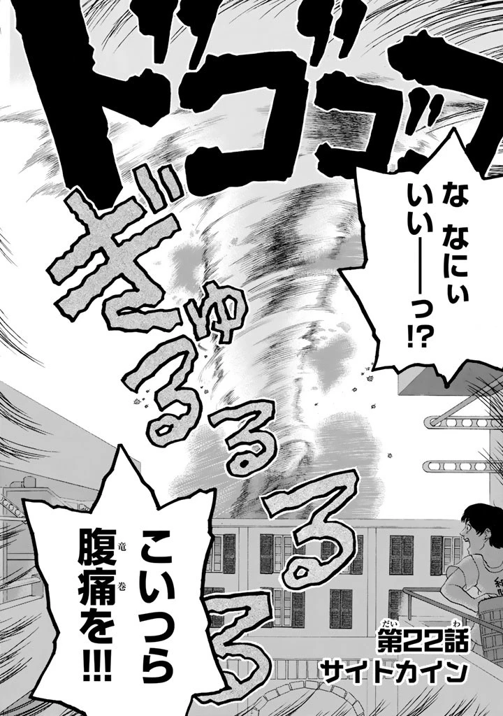 はたらく細胞 第22話 - 4