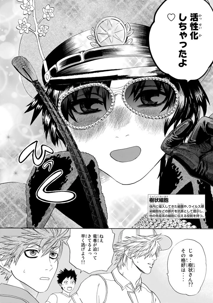 はたらく細胞 第22話 - 14