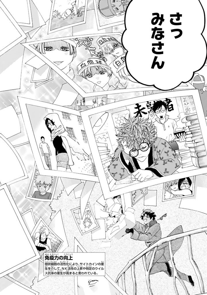 はたらく細胞 第22話 - 18