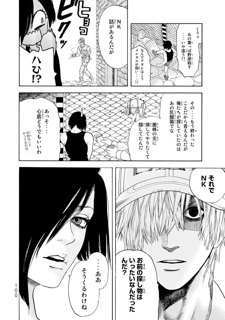 はたらく細胞 第22話 - 26