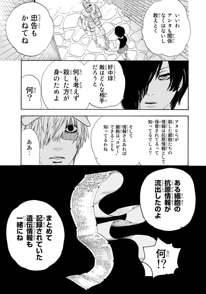 はたらく細胞 第22話 - 27