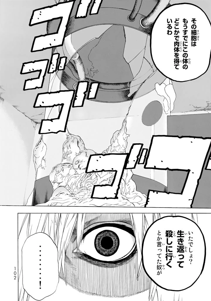 はたらく細胞 第22話 - 28
