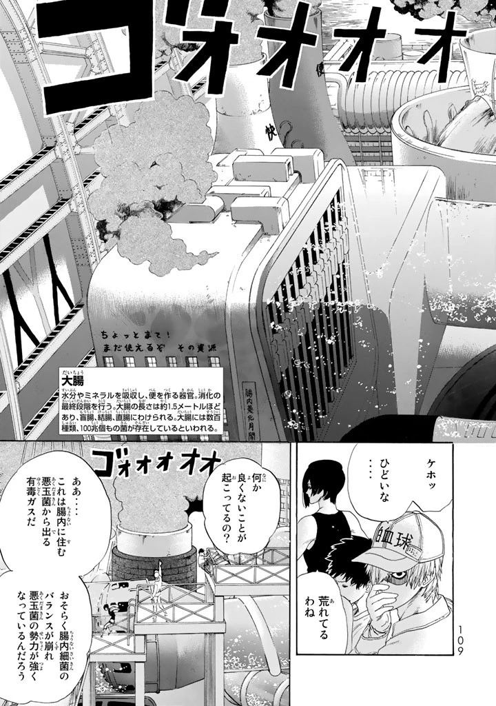 はたらく細胞 第23話 - 3