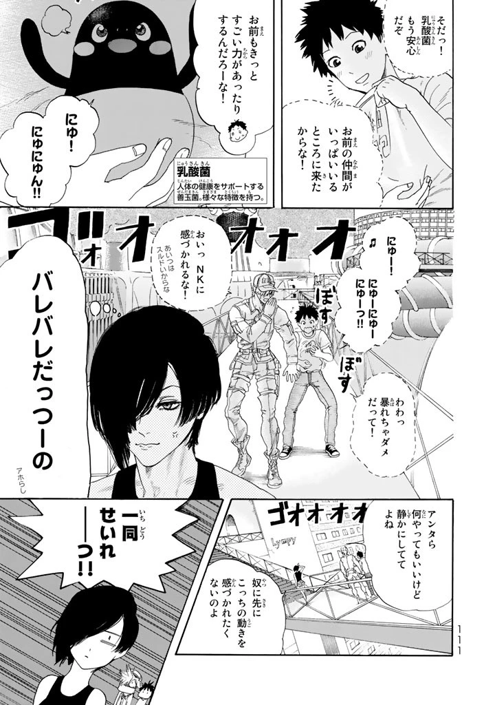 はたらく細胞 第23話 - 5