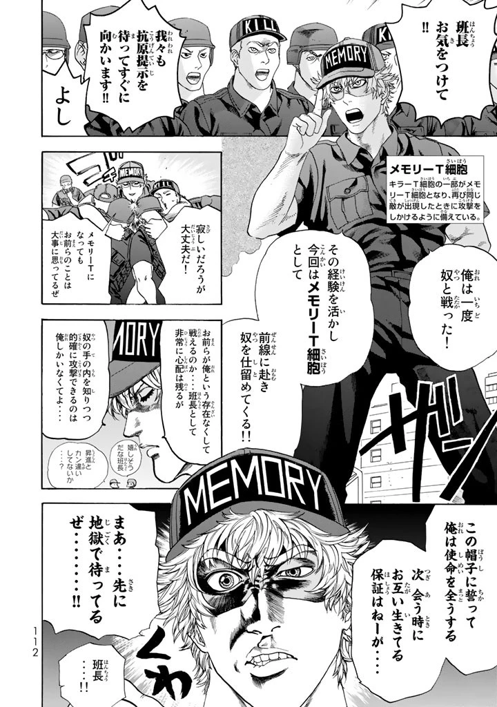 はたらく細胞 第23話 - 6