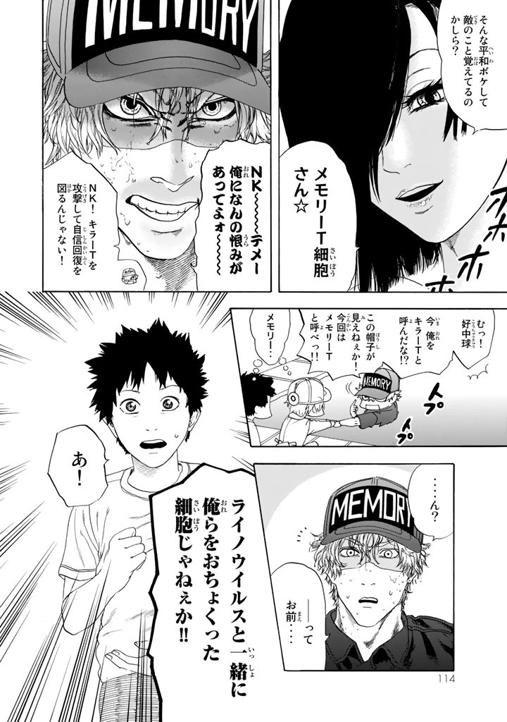はたらく細胞 第23話 - 8