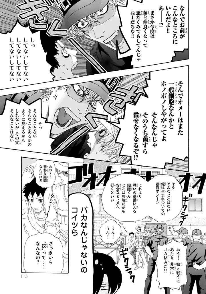 はたらく細胞 第23話 - 9