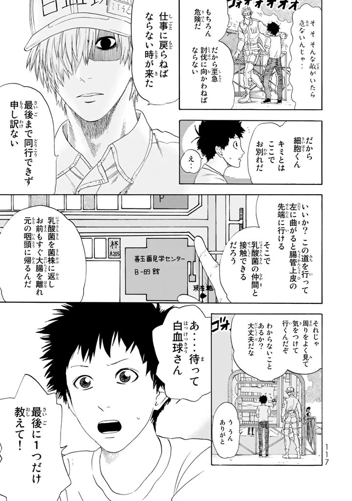 はたらく細胞 第23話 - 11