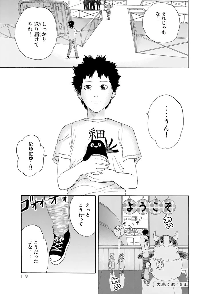 はたらく細胞 第23話 - 13