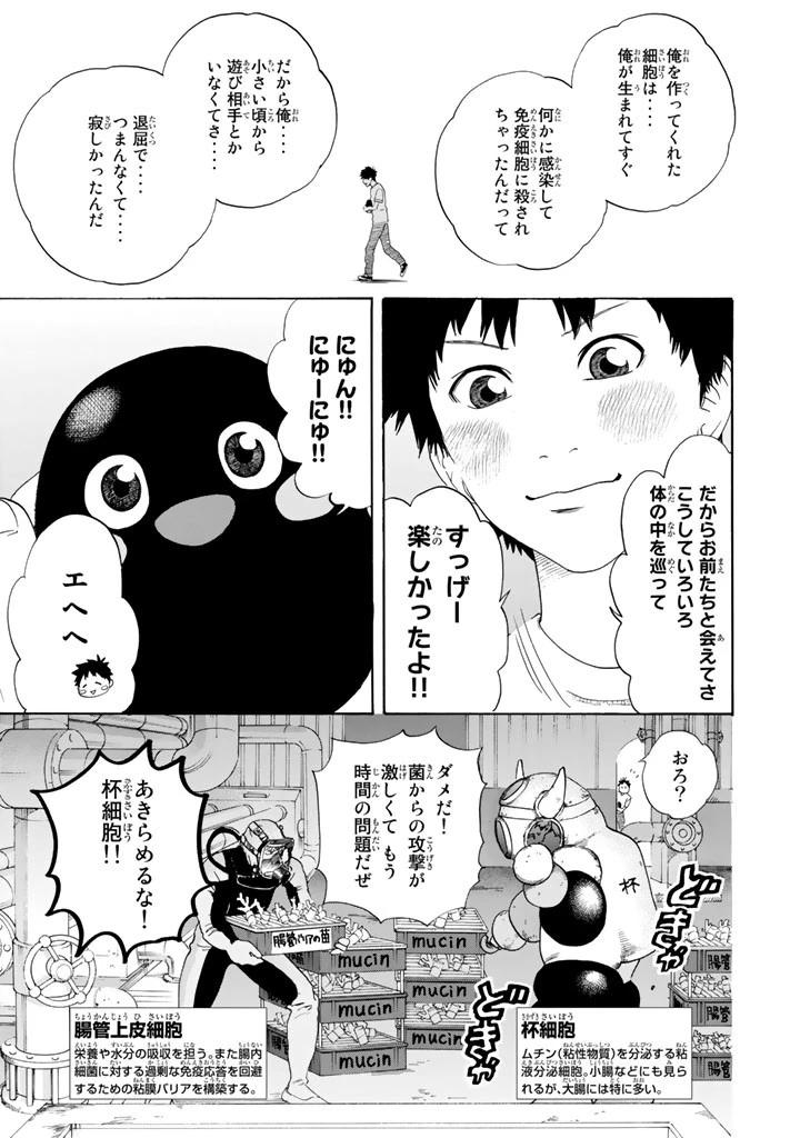 はたらく細胞 第23話 - 15