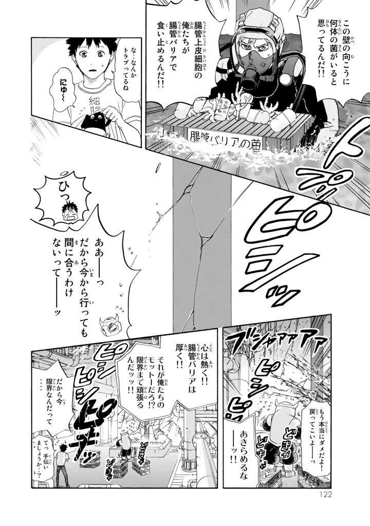 はたらく細胞 第23話 - 16