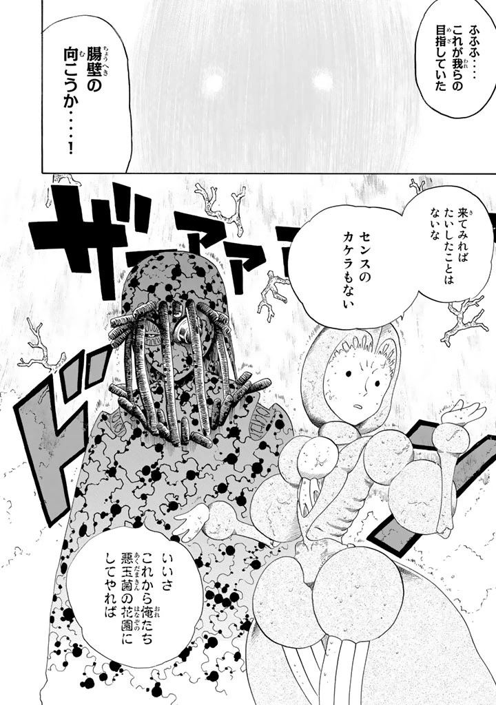 はたらく細胞 第23話 - 18