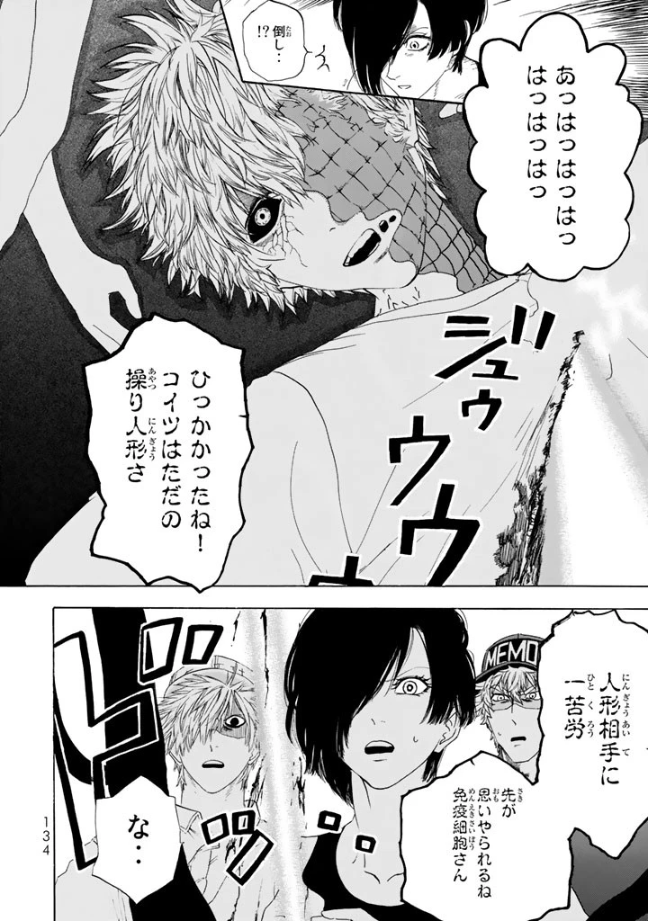 はたらく細胞 第23話 - 28