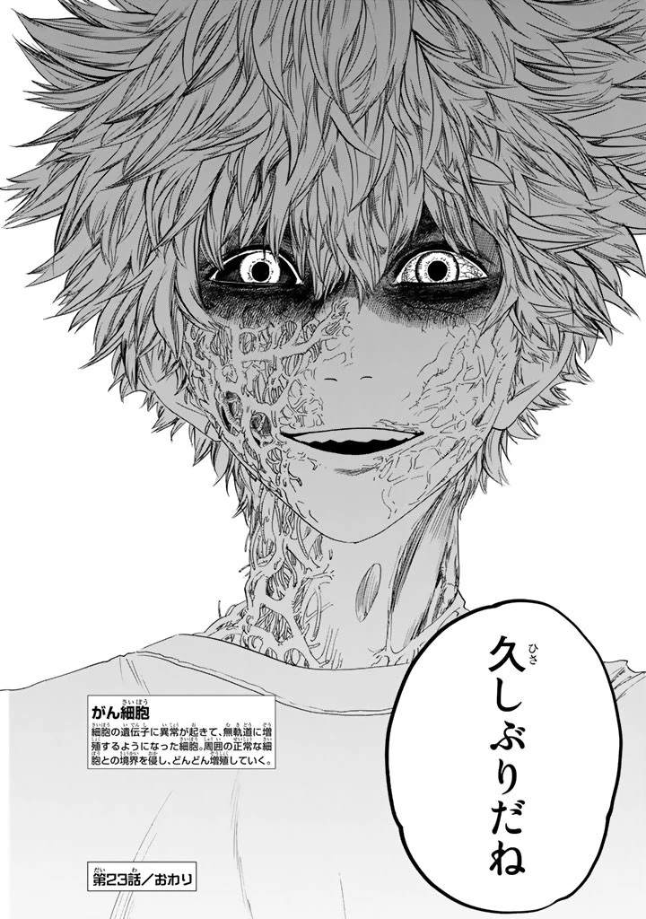 はたらく細胞 第23話 - 32