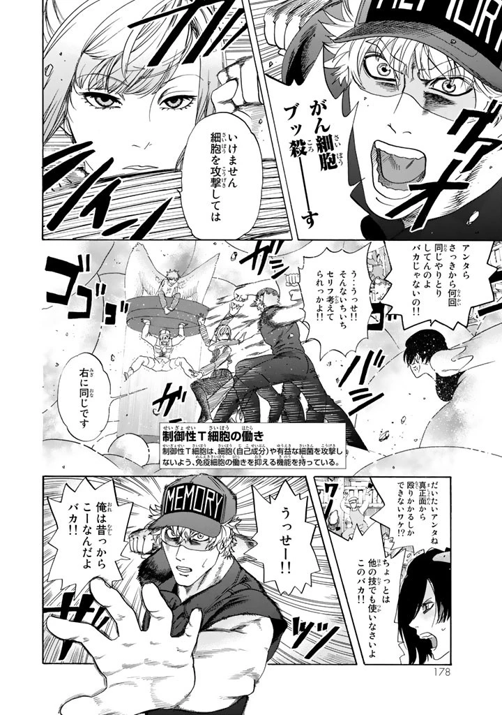 はたらく細胞 第25話 - 4