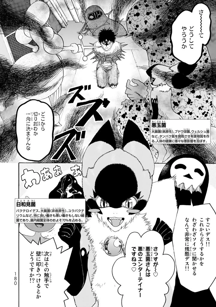 はたらく細胞 第25話 - 6