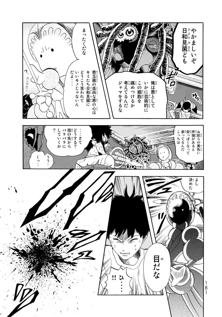 はたらく細胞 第25話 - 7