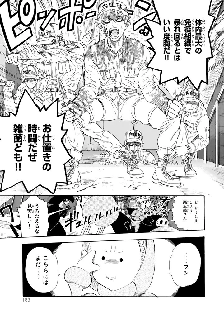 はたらく細胞 第25話 - 9