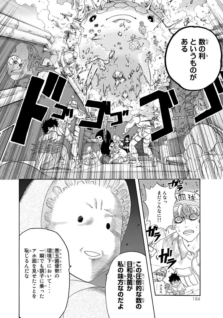 はたらく細胞 第25話 - 10