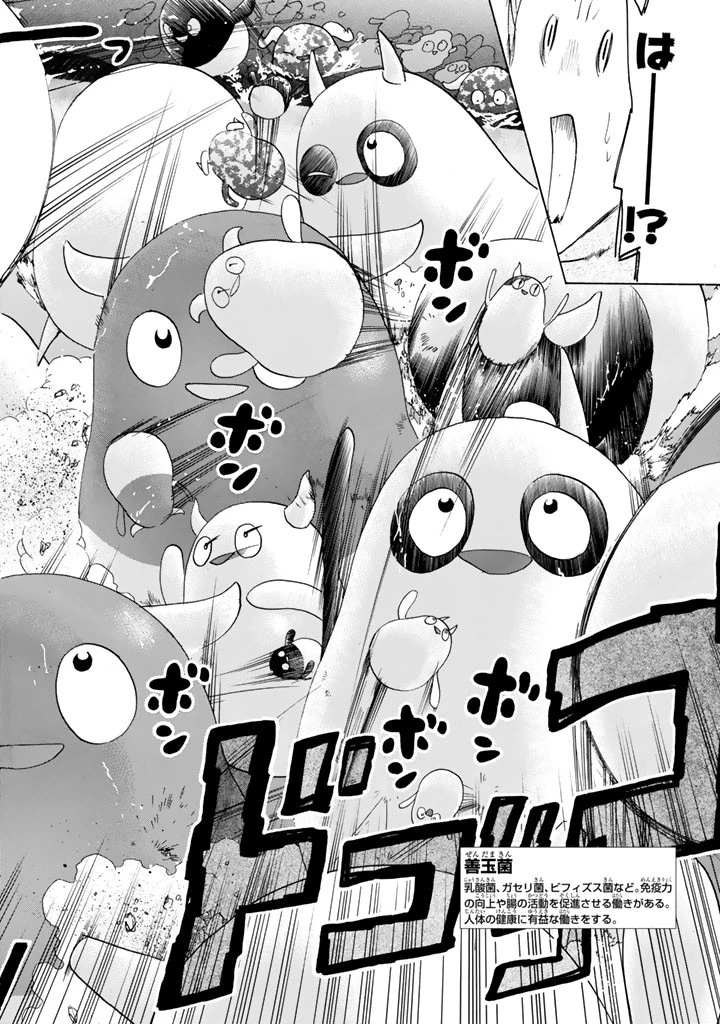はたらく細胞 第25話 - 12