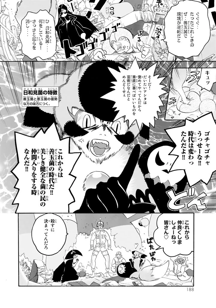 はたらく細胞 第25話 - 14