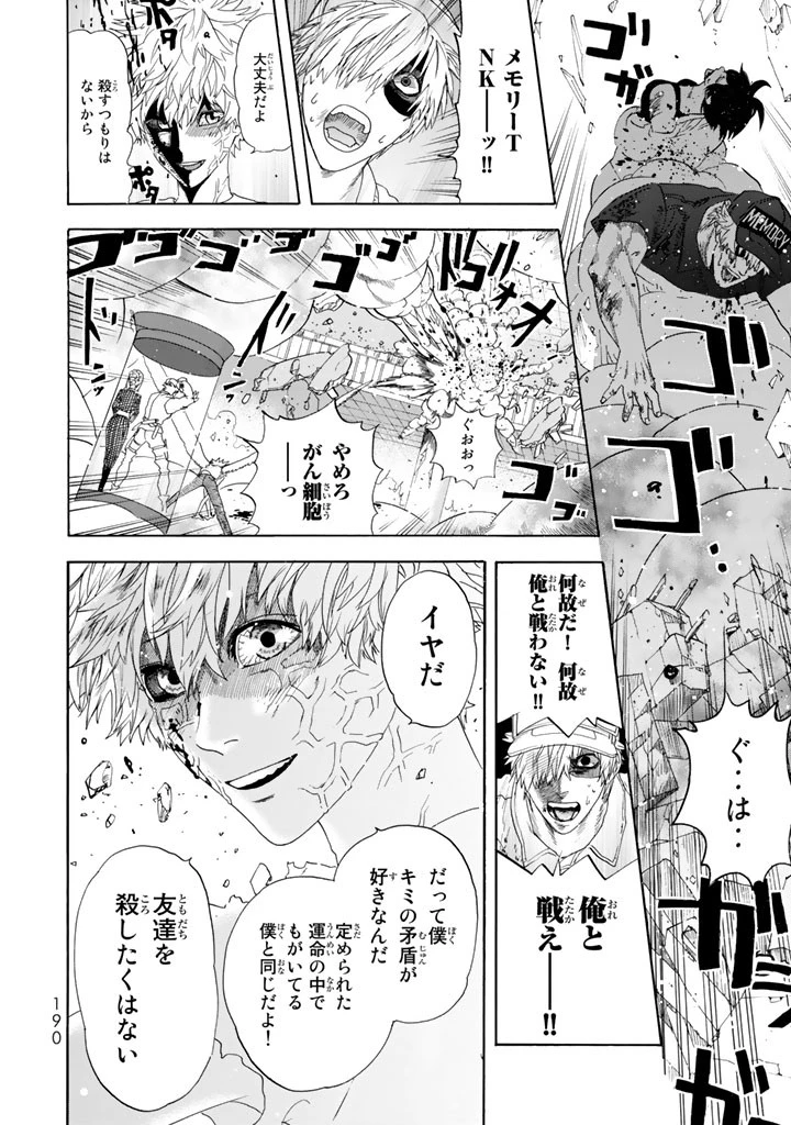 はたらく細胞 第25話 - 16