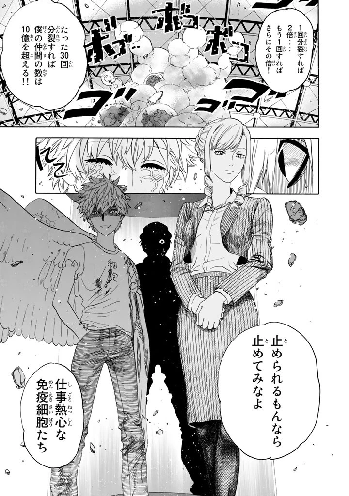 はたらく細胞 第25話 - 19