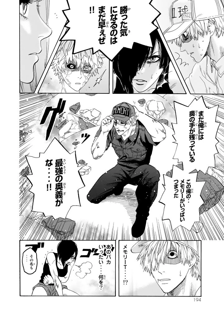 はたらく細胞 第25話 - 20