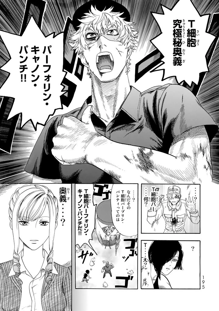 はたらく細胞 第25話 - 21