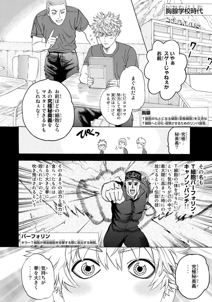 はたらく細胞 第25話 - 22