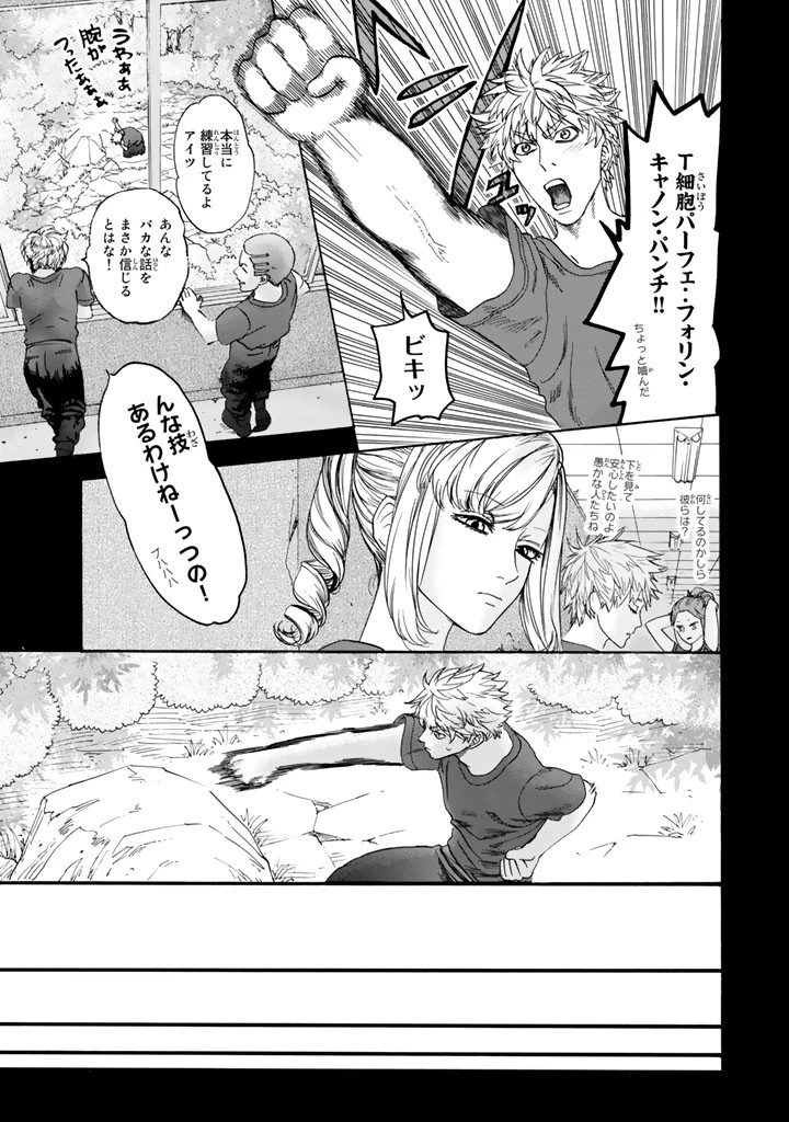 はたらく細胞 第25話 - 23