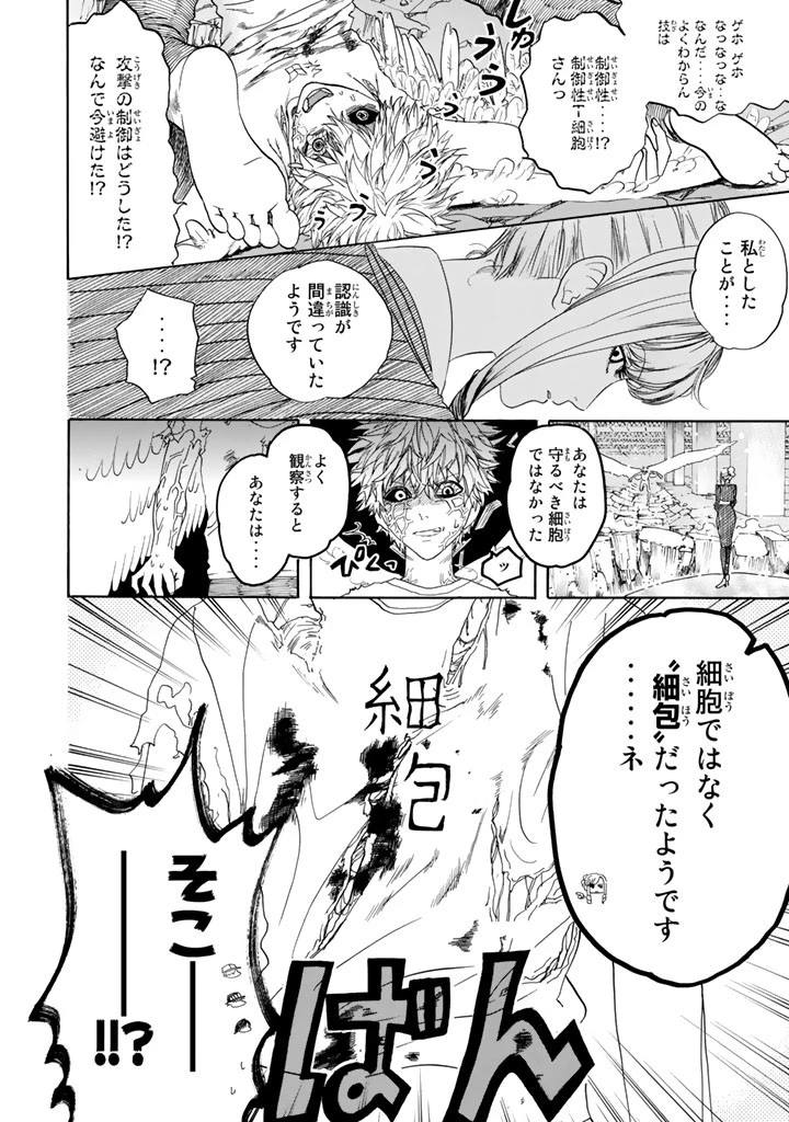 はたらく細胞 第25話 - 28