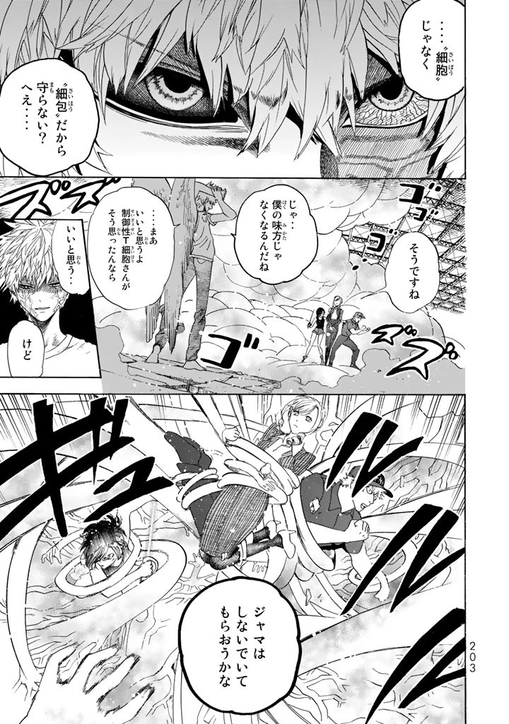 はたらく細胞 第25話 - 29