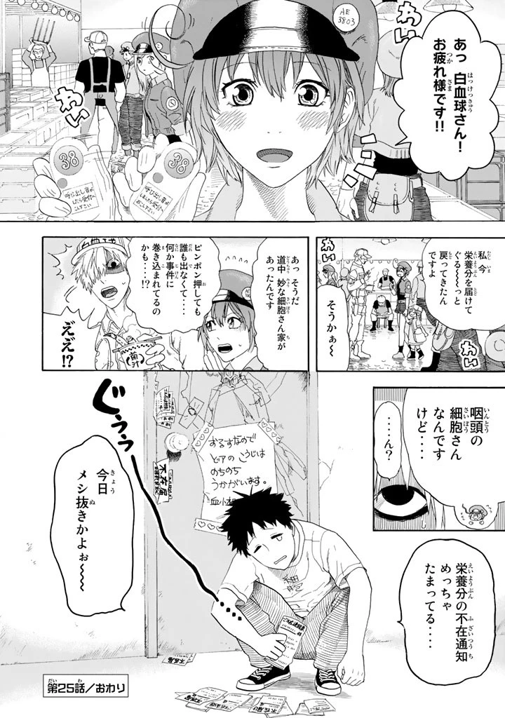はたらく細胞 第25話 - 42