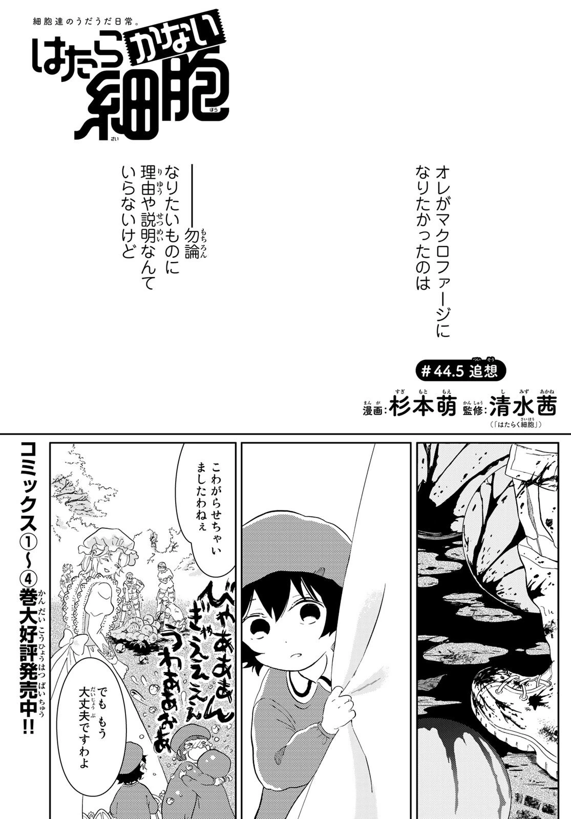 はたらく細胞 第44話 - 1