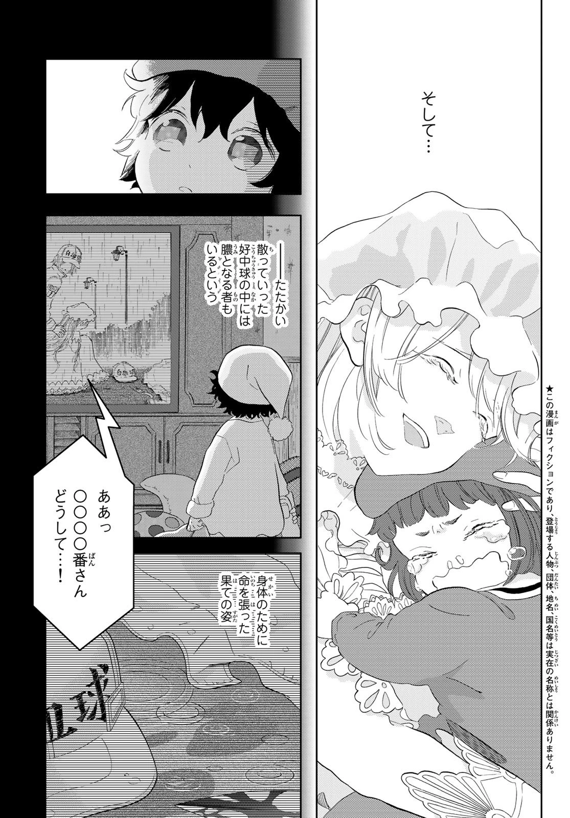 はたらく細胞 第44話 - 3